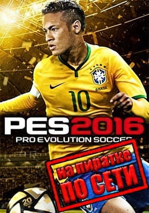 Версия Pro Evolution Soccer 2016 по сети